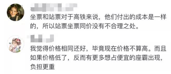 高铁站票座票同价要改进？网友却说“千万别讲价”！理由是…