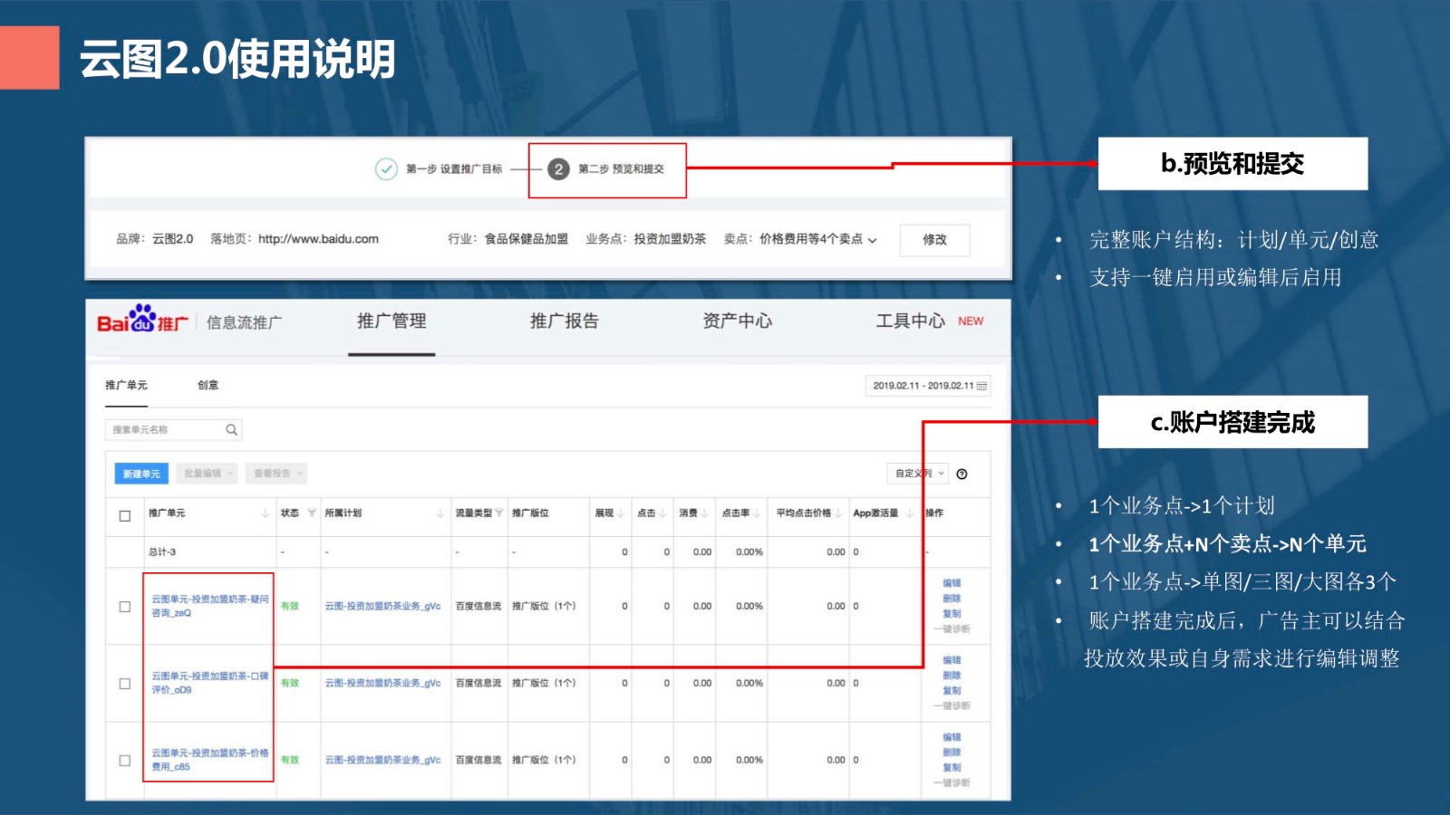 百度信息流优化工具指南！（收藏）