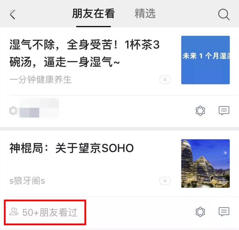 揭秘微信“看一看”，如何给一篇文章带来百万阅读？