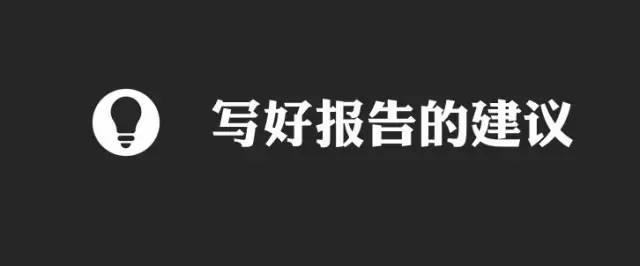 干货推荐｜高阶运营会如何写一份竞品运营分析报告？