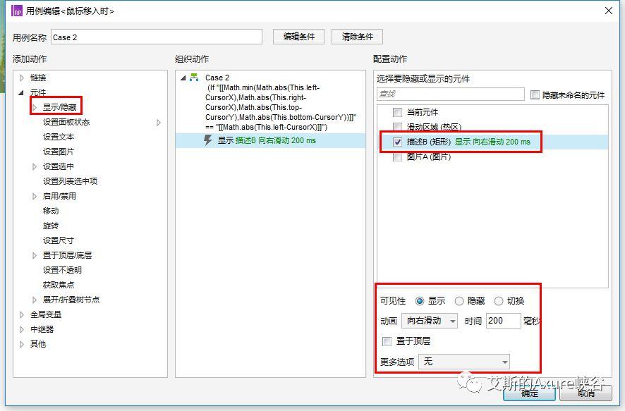 Axure教程（高级）：跟随鼠标方向的面板滑动动画