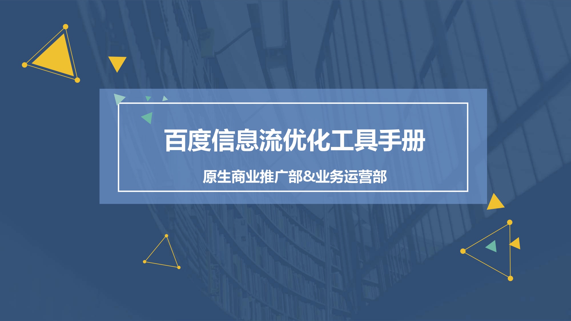 百度信息流优化工具指南！（收藏）