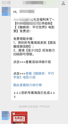 5小时裂变6800粉，一次0成本的海报裂变活动复盘