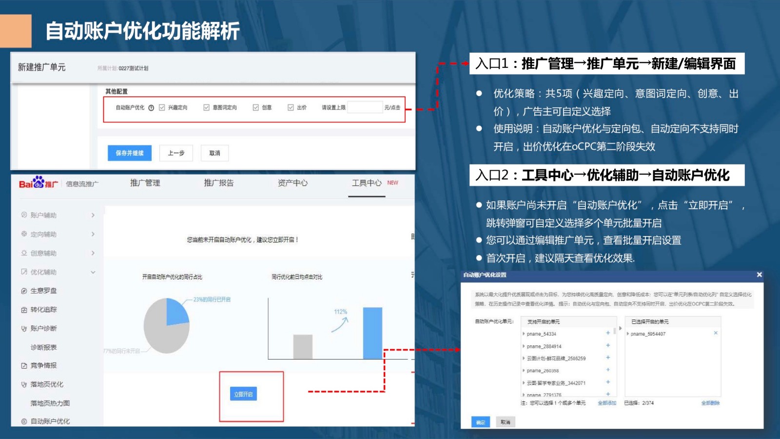 百度信息流优化工具指南！（收藏）