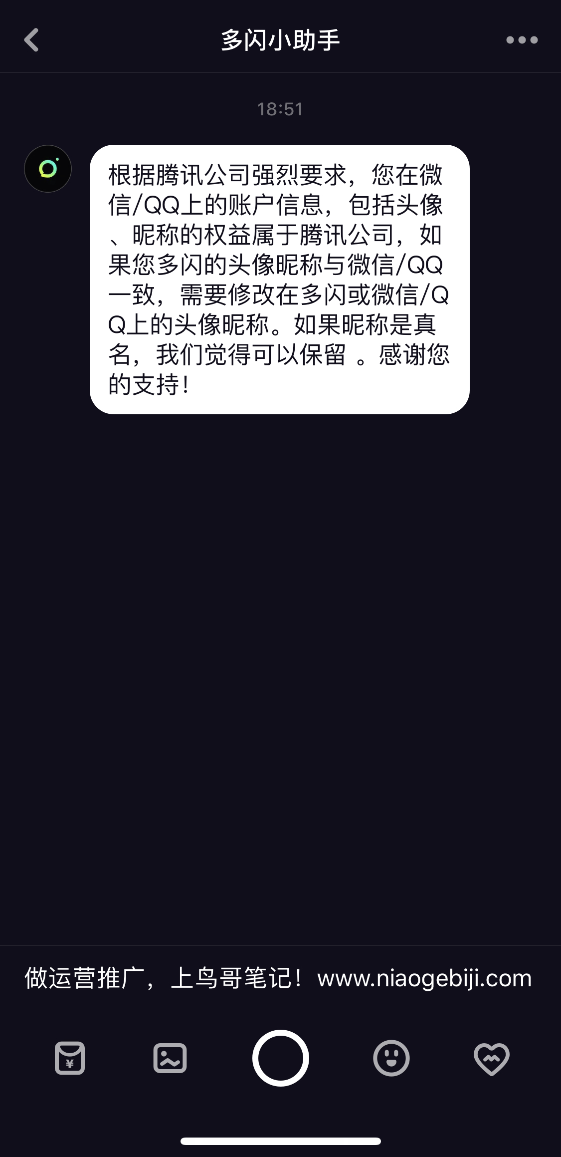 多闪：不能和腾讯用一样头像——“碰瓷”年年有，最近特别多