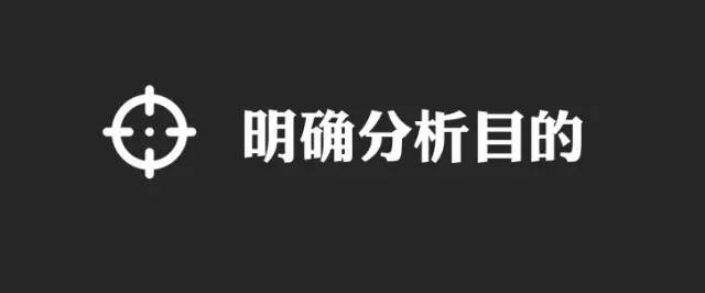 干货推荐｜高阶运营会如何写一份竞品运营分析报告？