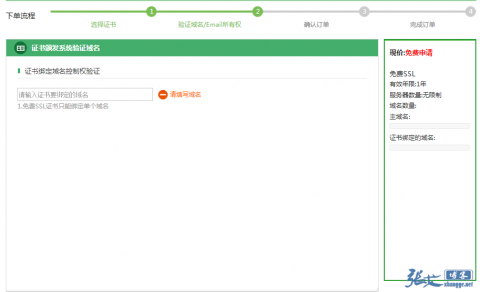 分享一个免费SSL证书申请网站，给网站开启https协议