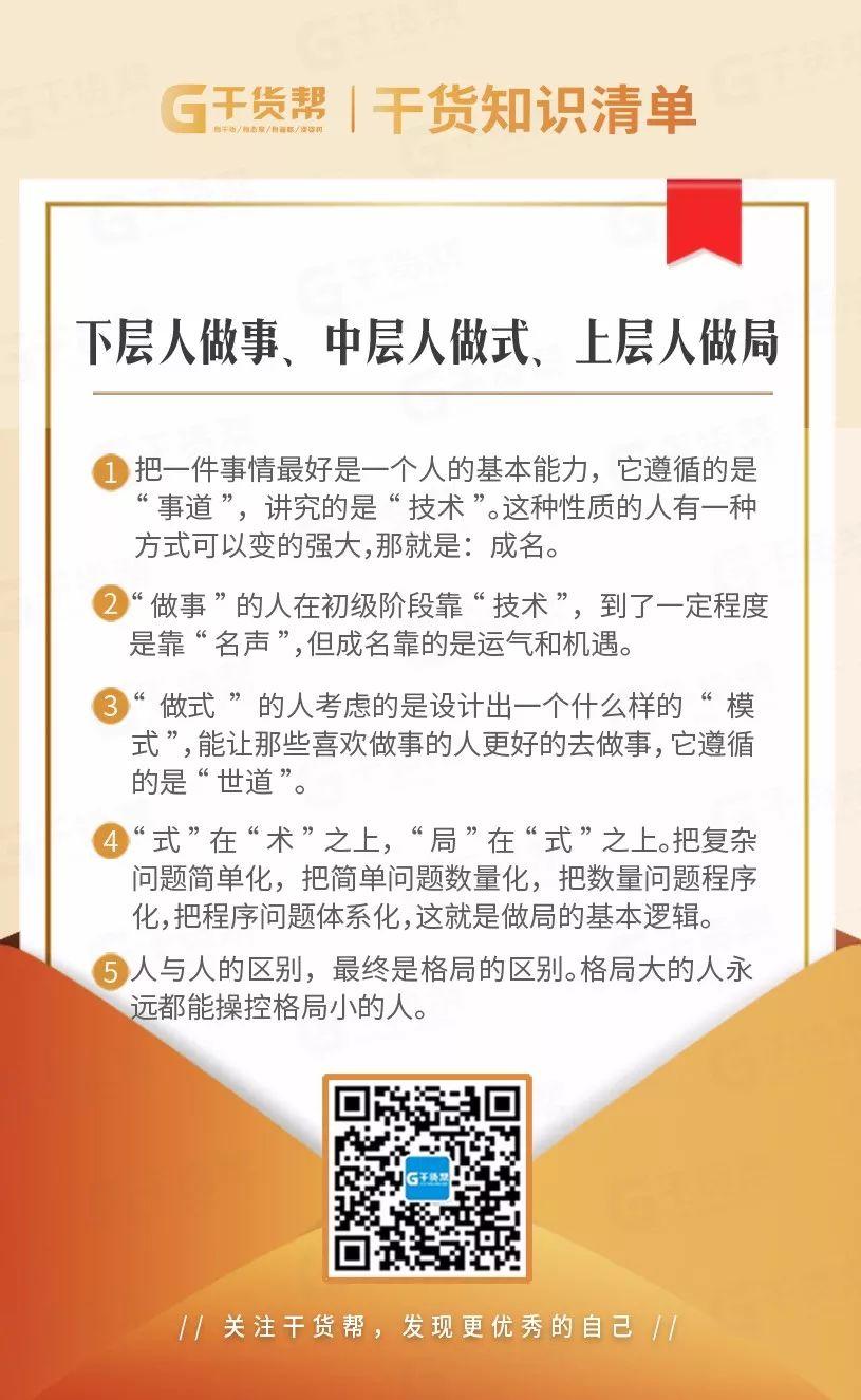 下层人做事、中层人做式、上层人做局（深度好文）