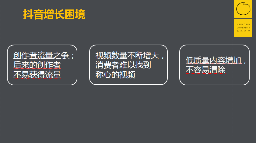 用户越多就越好？并不是 | 抖音的增长烦恼