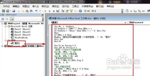 Excel2013破解vba工程密码以及工作表保护密码