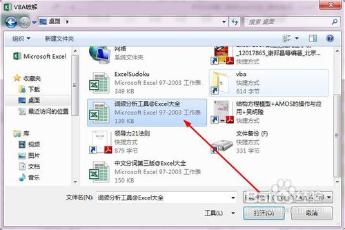 Excel2013破解vba工程密码以及工作表保护密码