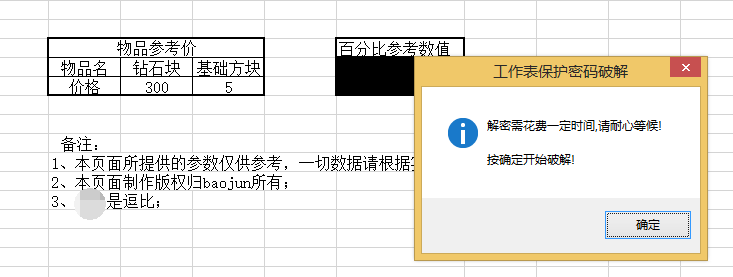 Excel2013破解vba工程密码以及工作表保护密码