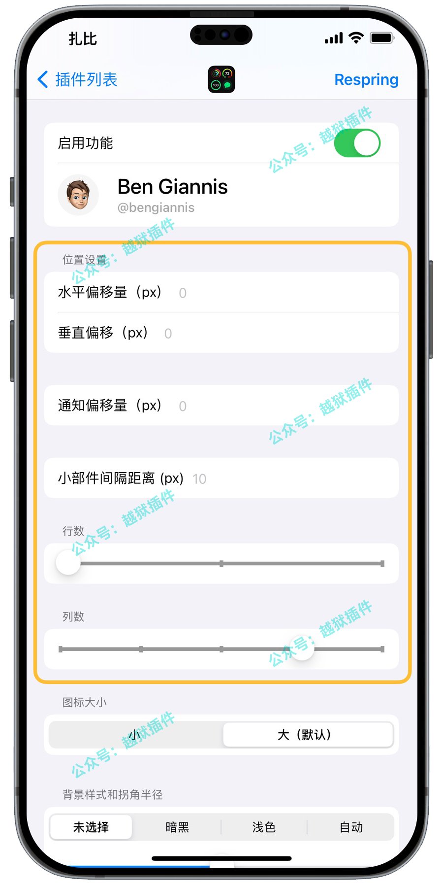 不用升级 iOS16，这个插件就可以实现锁屏添加小部件