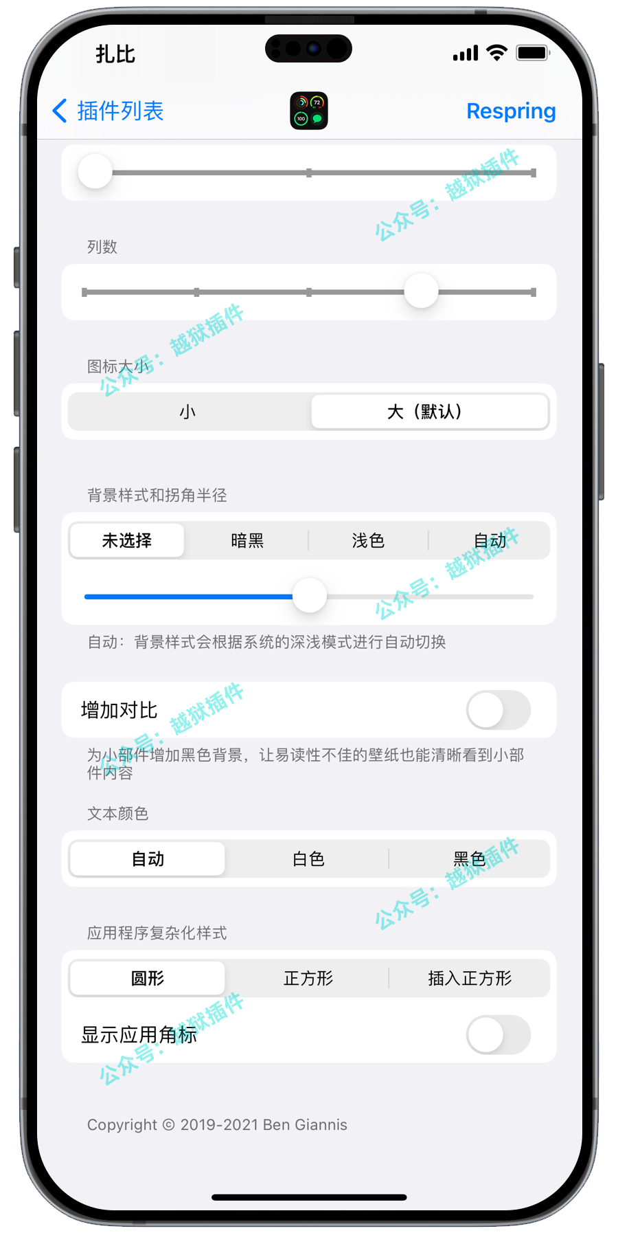 不用升级 iOS16，这个插件就可以实现锁屏添加小部件