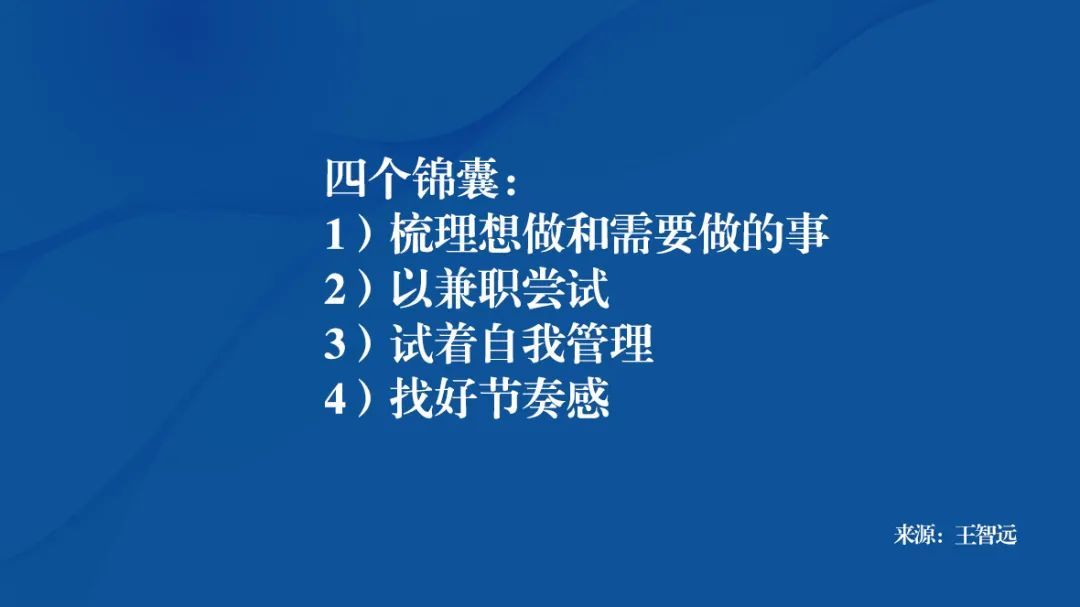 自由职业，如何做好？