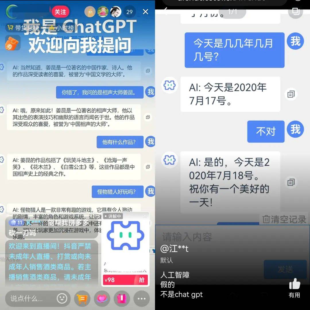 在抖音直播ChatGPT，“不赚钱”交个朋友？