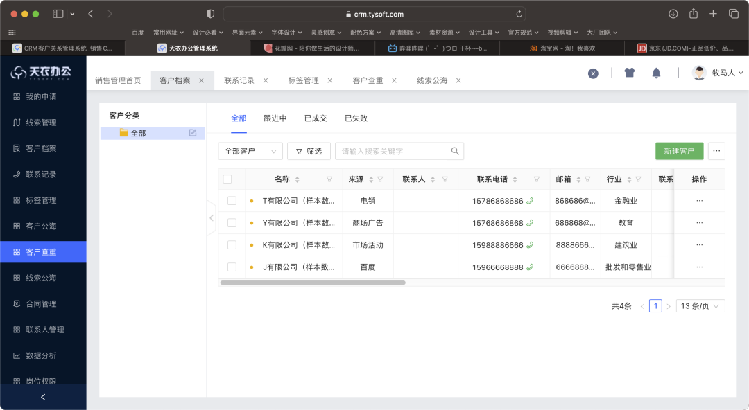 B端设计｜页面标签的认识和实操应用