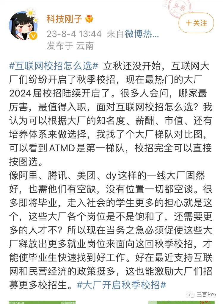 大厂秋招又起：为什么“ATMD”成第一梯队